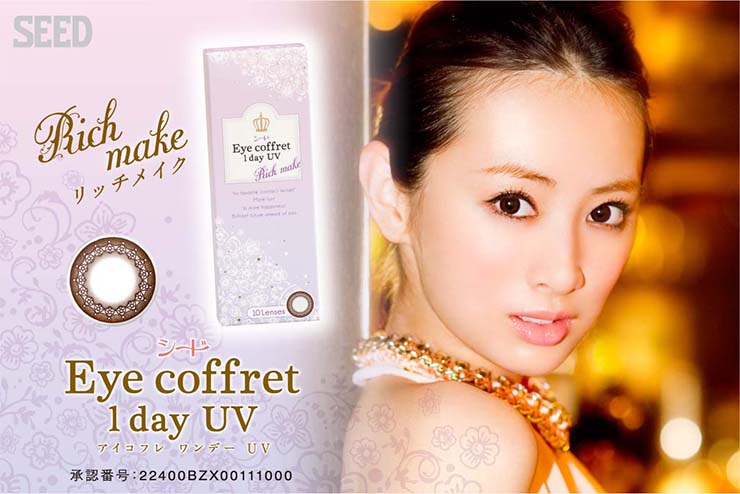 Eye coffret 1day UV アイコフレワンデーユーブイ イメージモデル:北川景子
